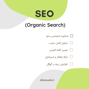 مشاوره سئو