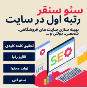 سئو در سنقر