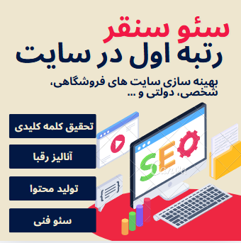 سئو در سنقر