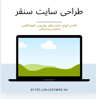 طراحی سایت سنقر